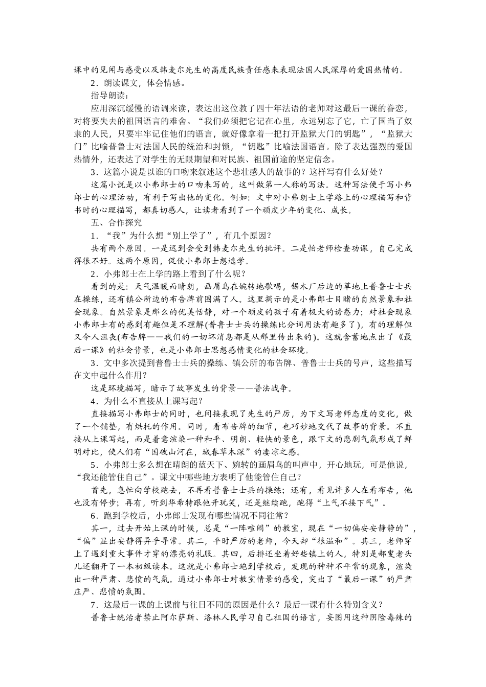 (部编)初中语文人教2011课标版七年级下册6-最后一课--第一课时_第2页