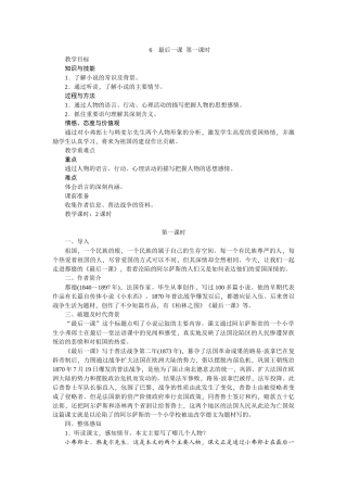 (部编)初中语文人教2011课标版七年级下册6-最后一课--第一课时