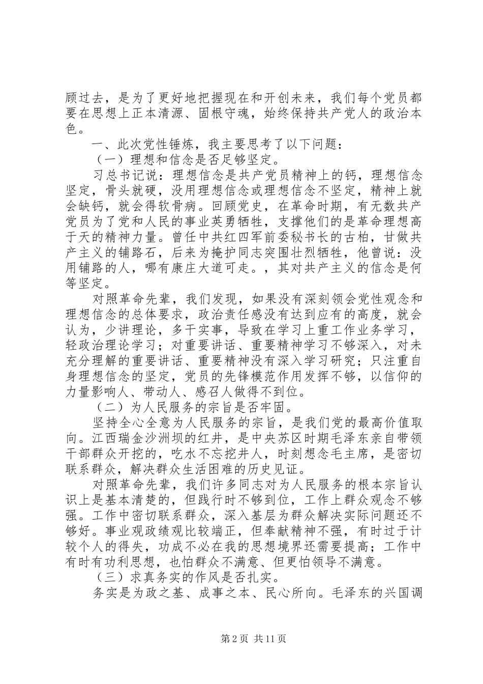 传承红色基因心得体会精选6篇_第2页