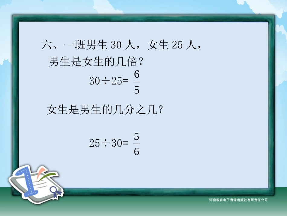 六年级-第三单元-比的意义_第2页