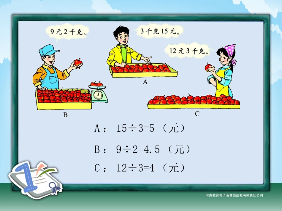 六年级-第三单元-比的意义_第3页