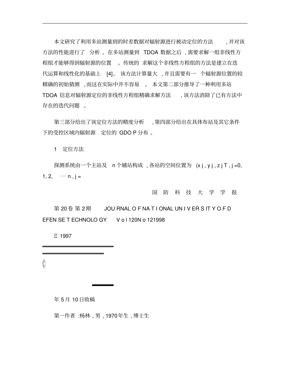 TDOA被动定位方法及精度分析概要_第2页