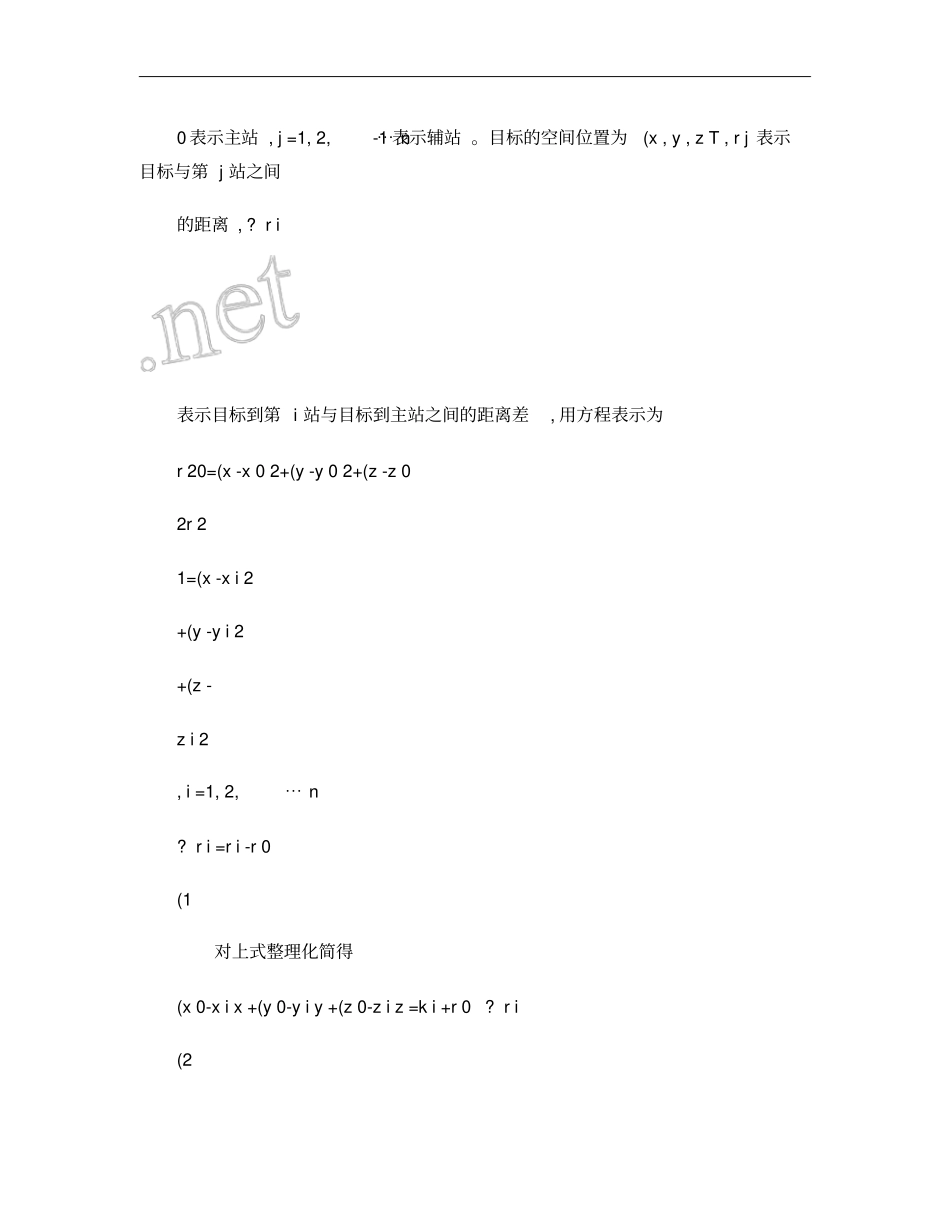 TDOA被动定位方法及精度分析概要_第3页