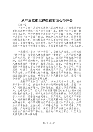 从严治党把纪律挺在前面心得体会 