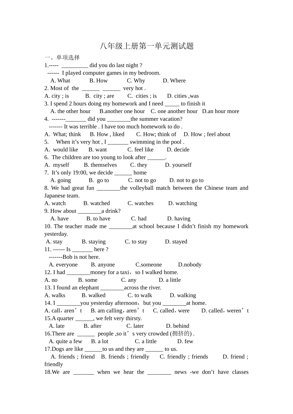 新目标八年级上unit1单元测试题_第1页