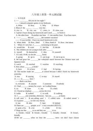 新目标八年级上unit1单元测试题