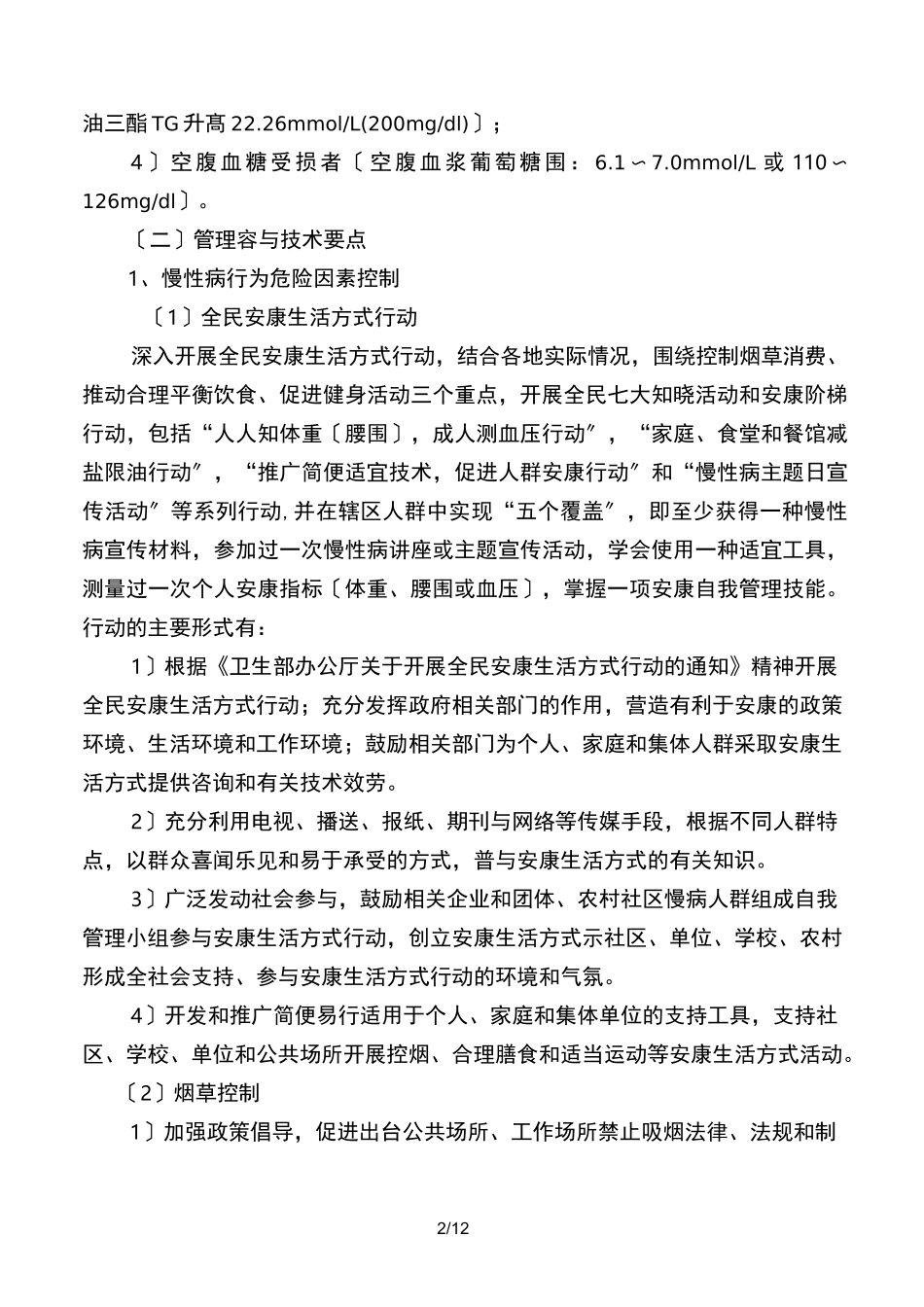 慢性病健康管理_第2页