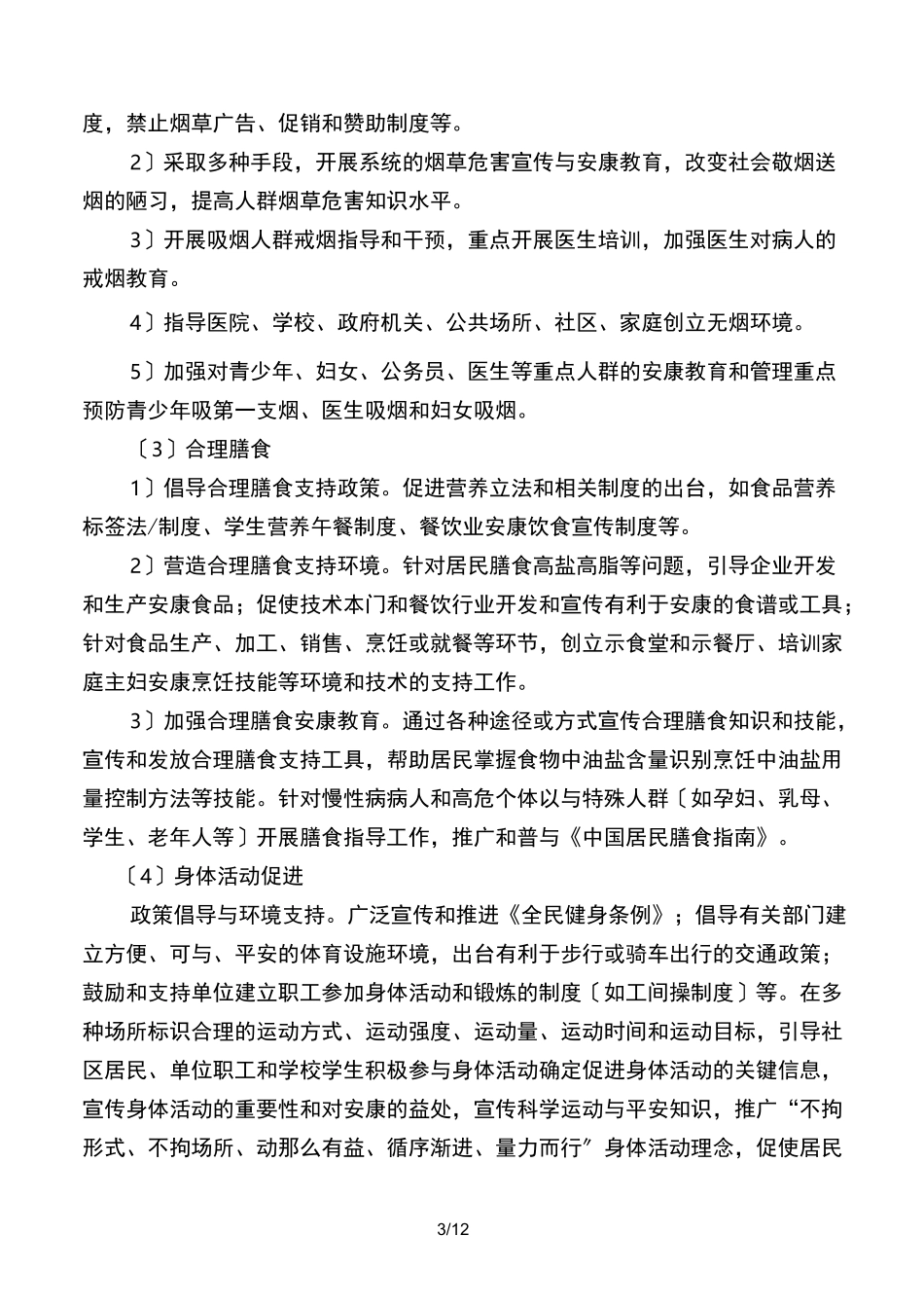 慢性病健康管理_第3页