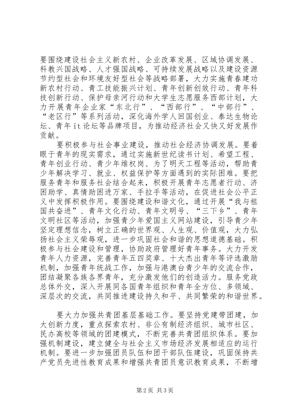 学习十六届六中全会精神心得体会(共青团员版) _第2页