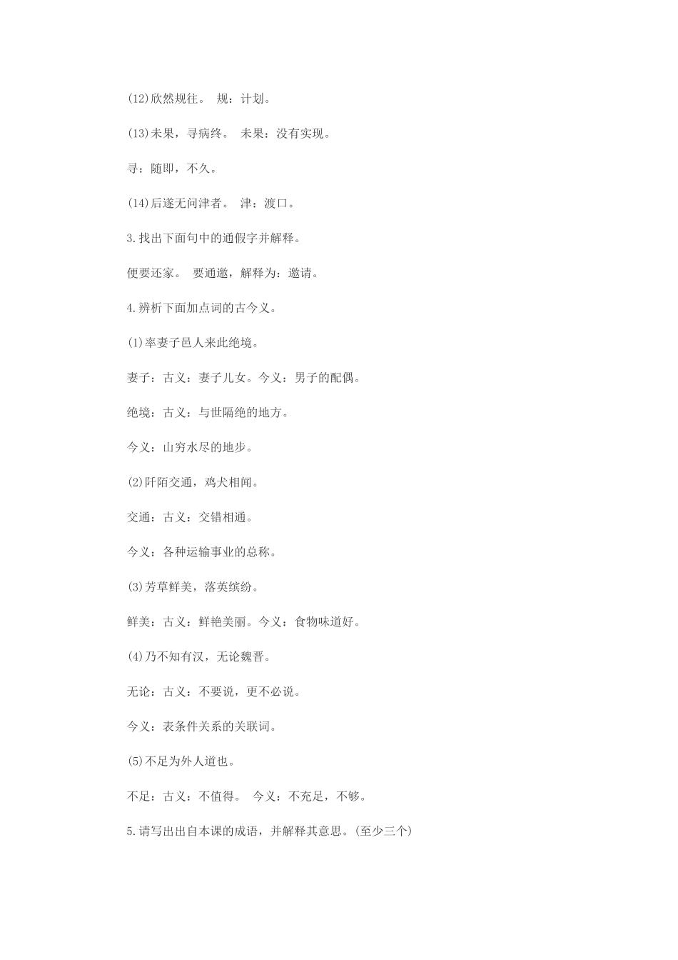 八上语文5单元知识结构_第2页