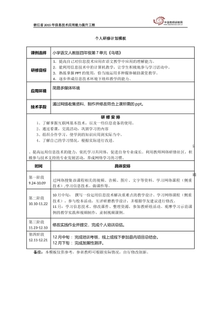 郑侠娅研修计划