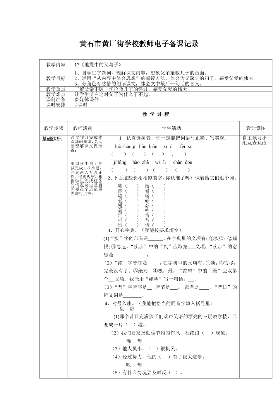 17《地震中的父与子》_第1页