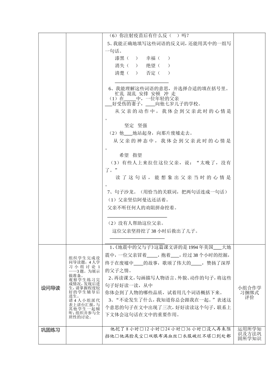 17《地震中的父与子》_第2页