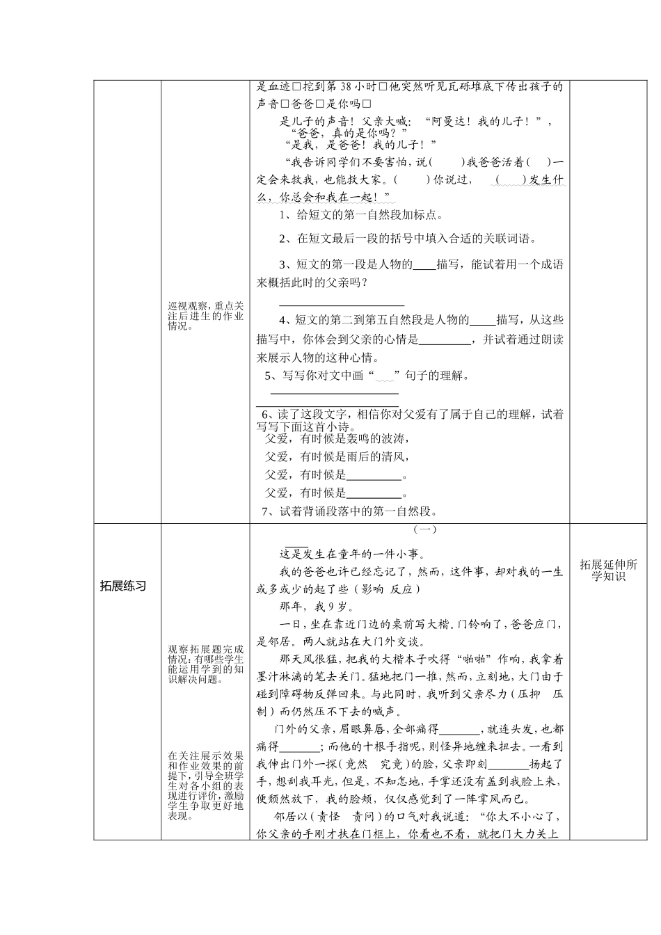 17《地震中的父与子》_第3页