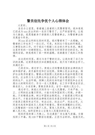 警员创先争优个人心得体会 
