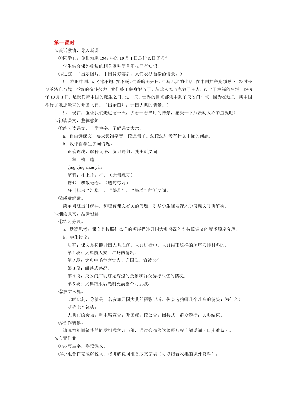 开国大典教学设计_第1页