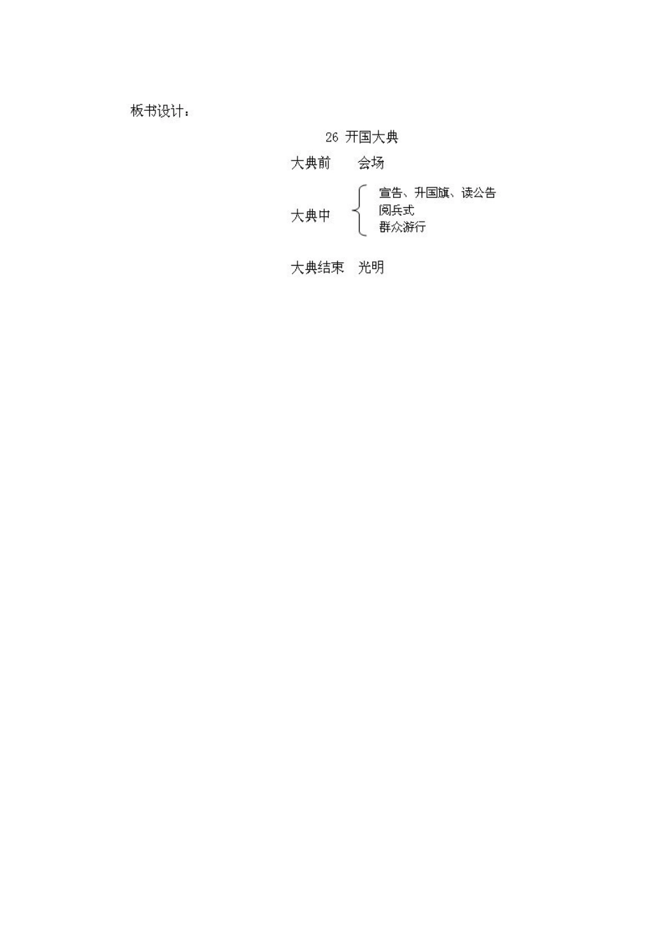 开国大典教学设计_第2页