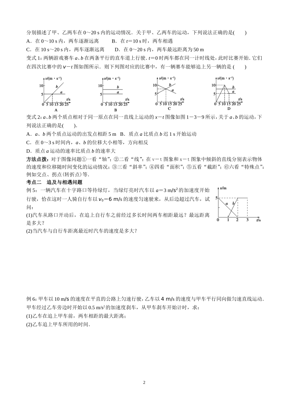 第3课时运动的图像追及和相遇问题修改过_第2页