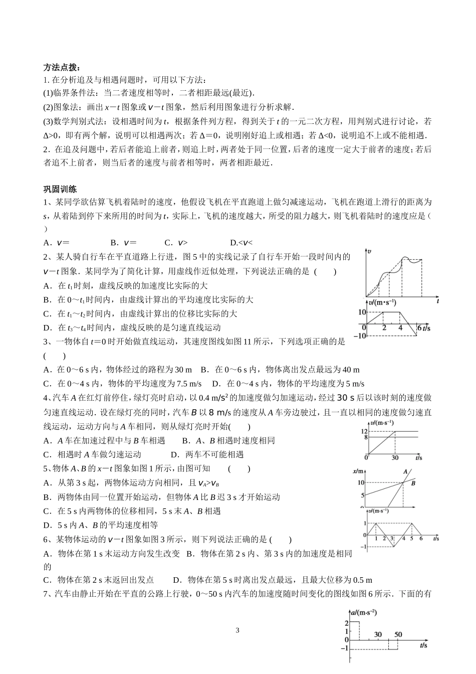 第3课时运动的图像追及和相遇问题修改过_第3页