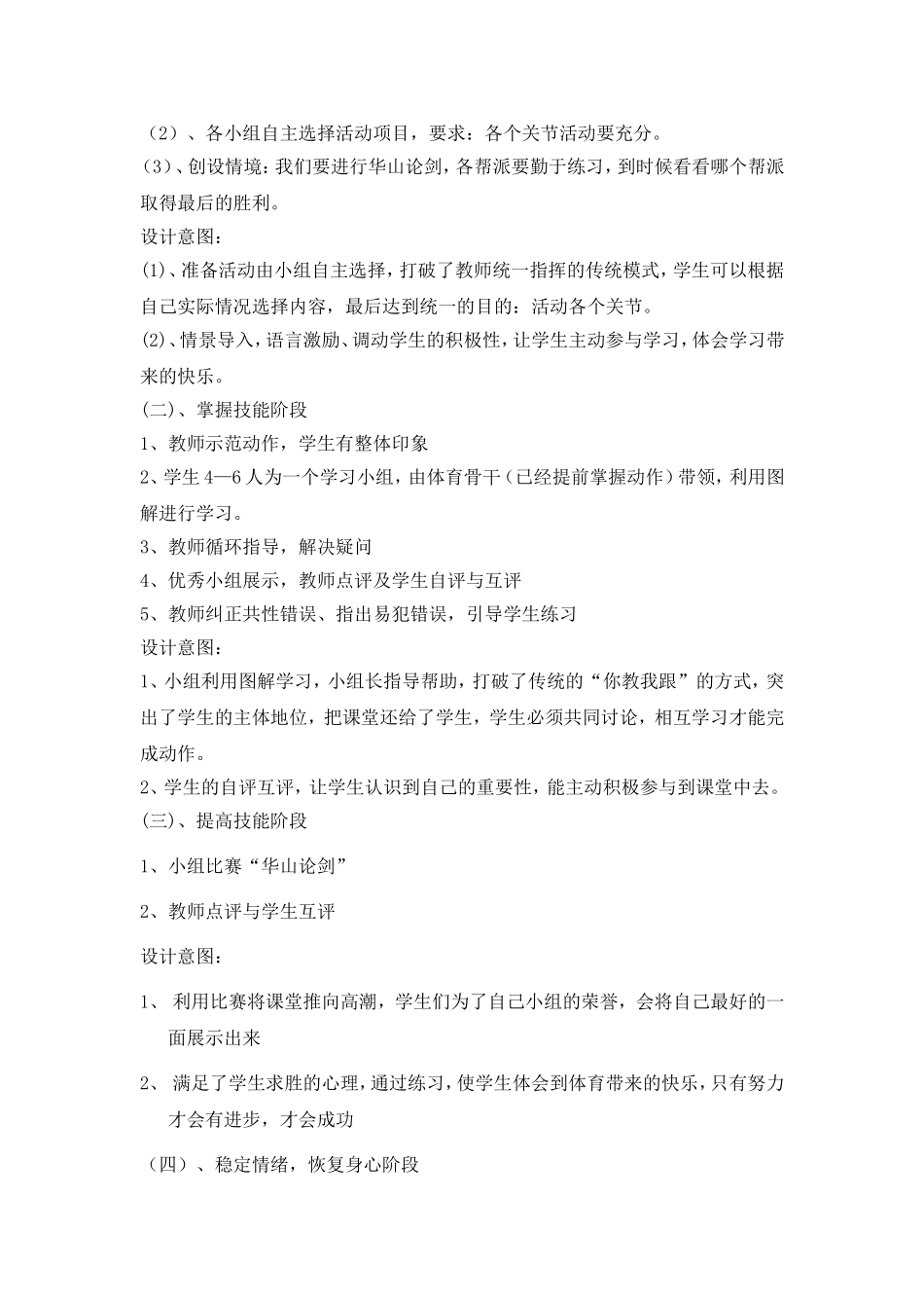 教学案例侯俊卿_第2页