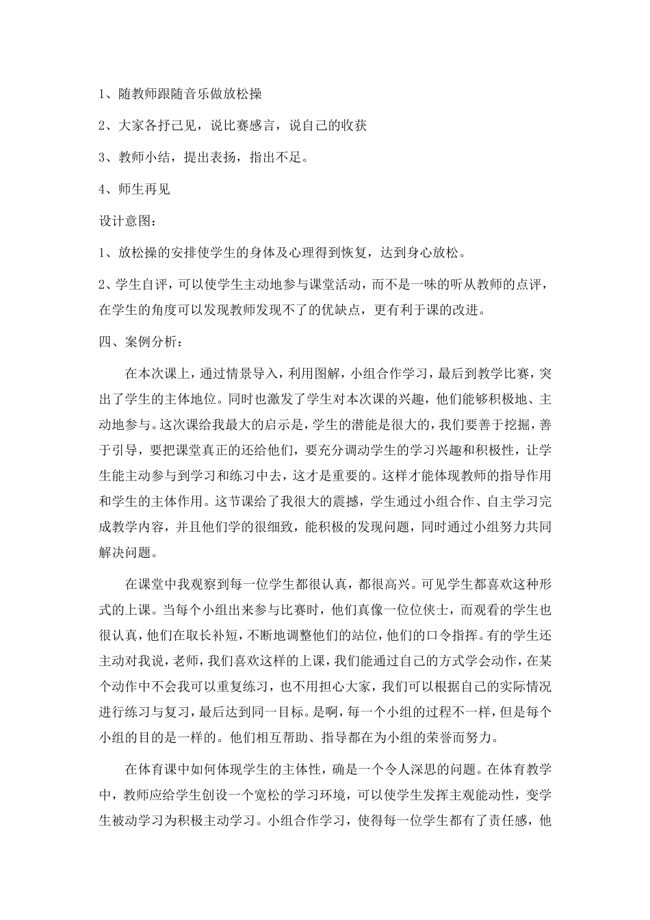 教学案例侯俊卿_第3页