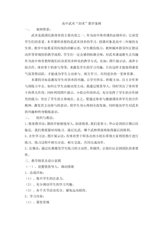 教学案例侯俊卿