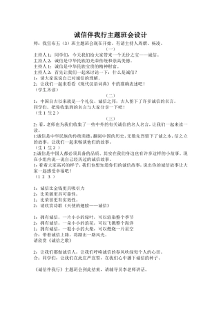 诚信1-主题班会