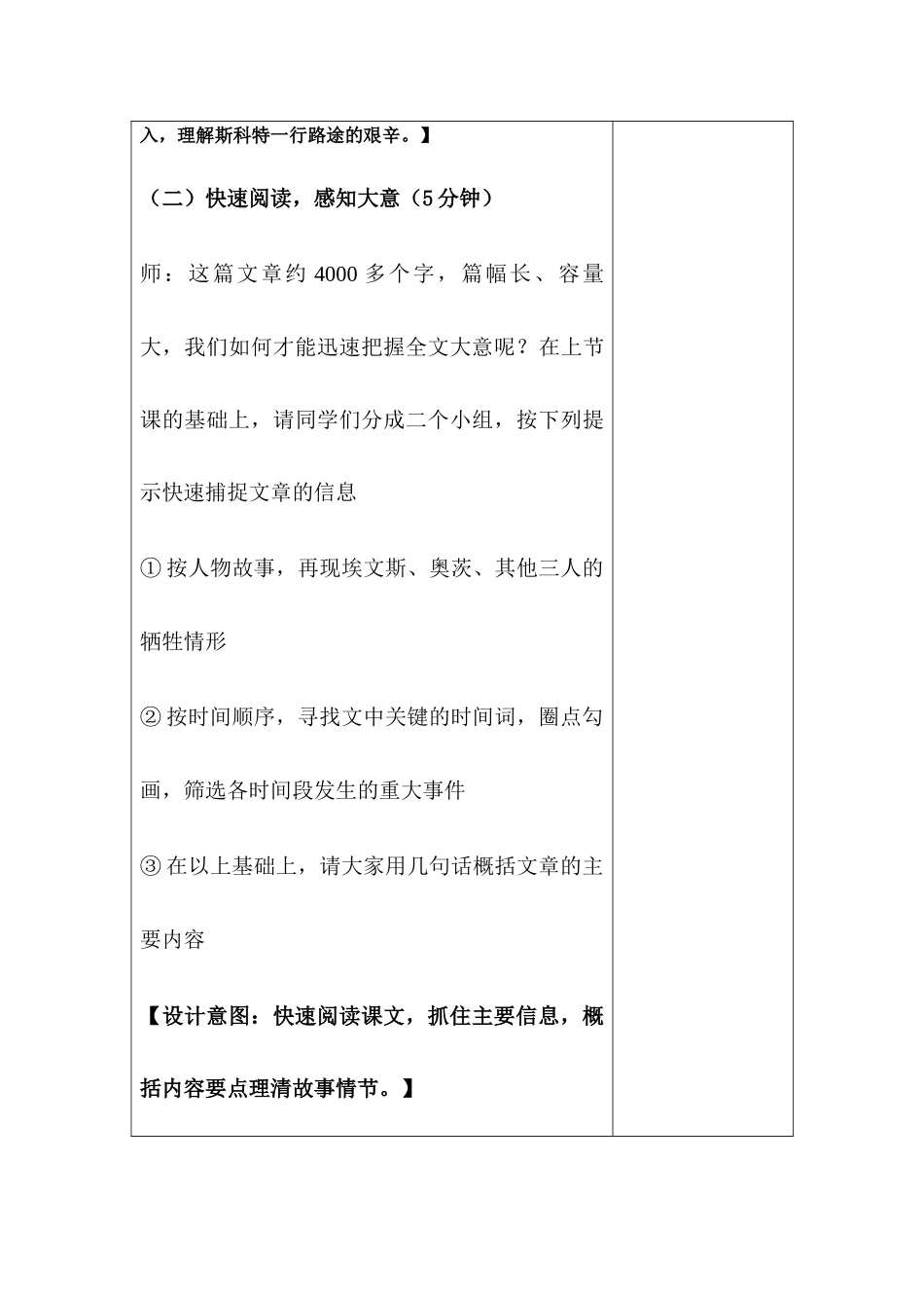 (部编)初中语文人教2011课标版七年级下册21、伟大的悲剧-(3)_第3页