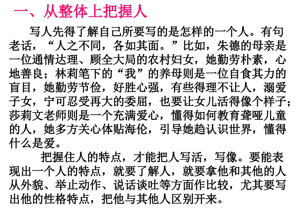 写一个人作文指导课_第3页