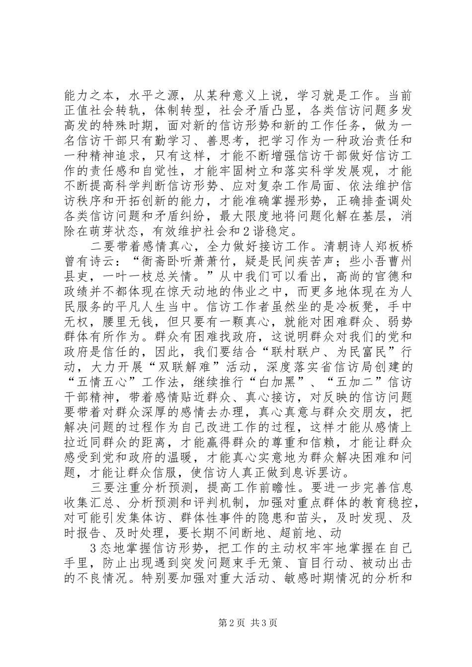 学习贯彻省第十二次党代会精神心得体会 _第2页