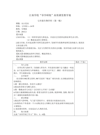 12.2昆虫