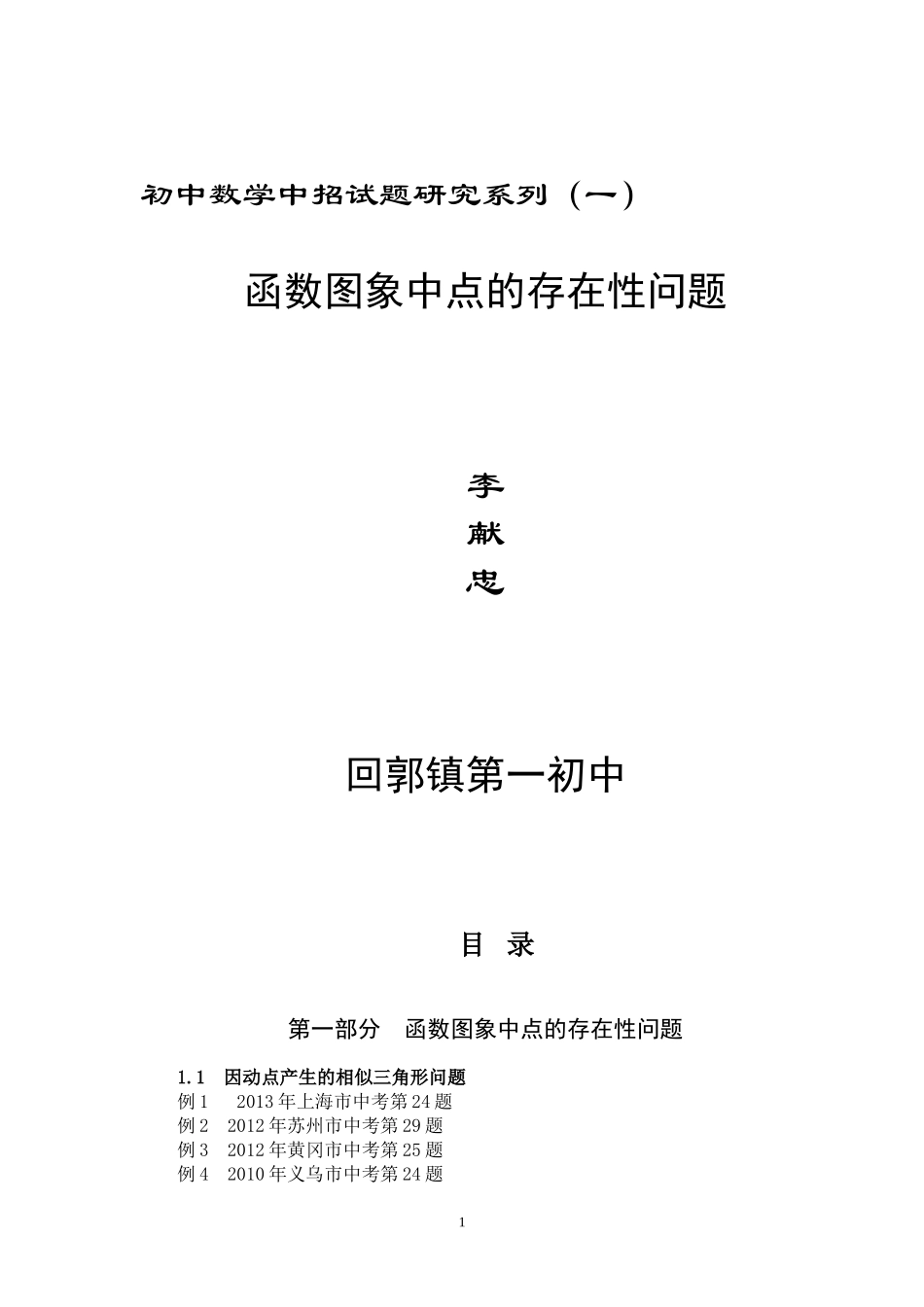 初中数学中招研究系列---封面设计_第1页