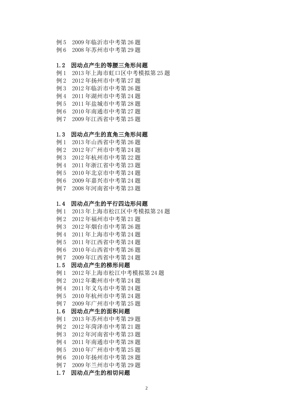 初中数学中招研究系列---封面设计_第2页