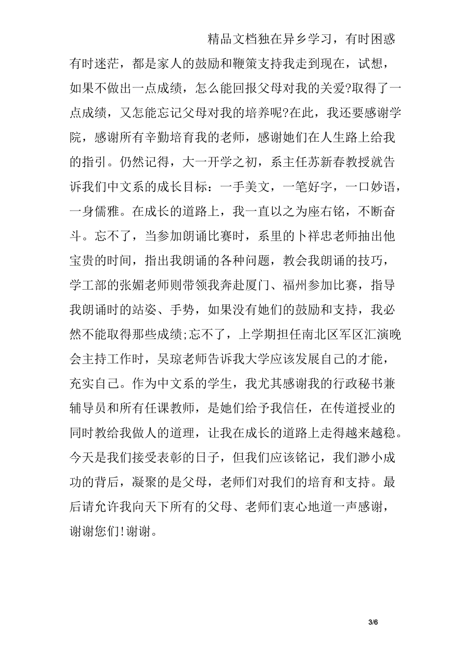 成绩优秀学生发言稿_第3页