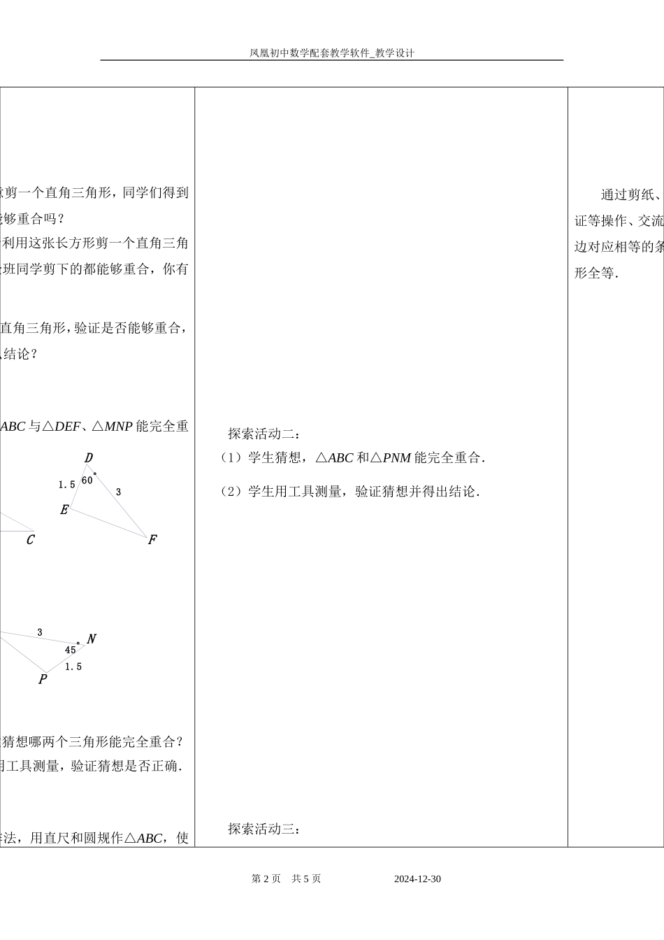1.3探索三角形全等的条件(1)_第2页