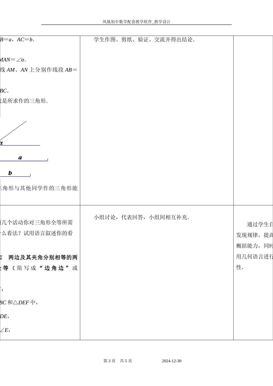 1.3探索三角形全等的条件(1)_第3页