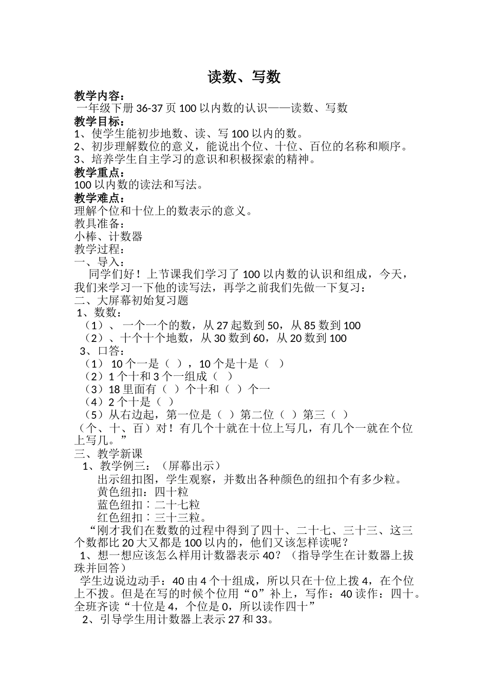 小学数学人教2011课标版一年级数的读写-(6)_第1页