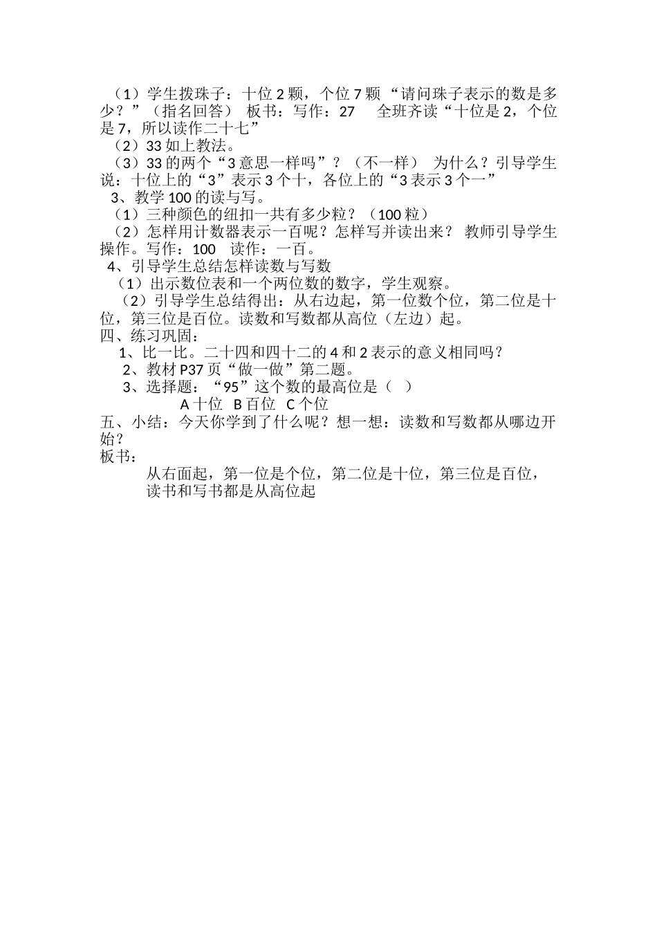 小学数学人教2011课标版一年级数的读写-(6)_第2页