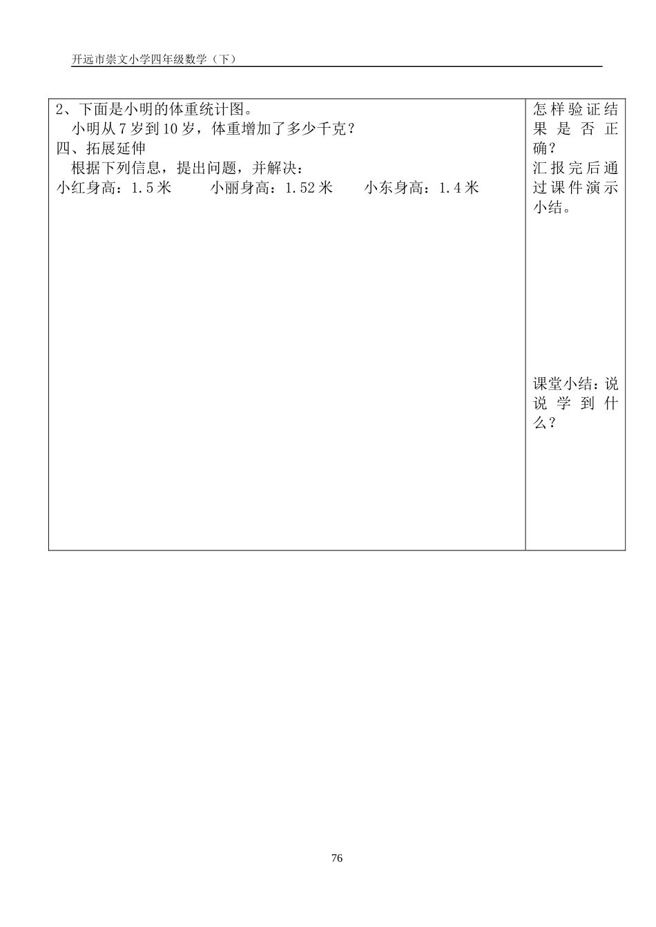 小学数学2011版本小学四年级8.1教学设计.1教学设计_第2页