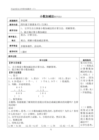小学数学2011版本小学四年级8.1教学设计.1教学设计