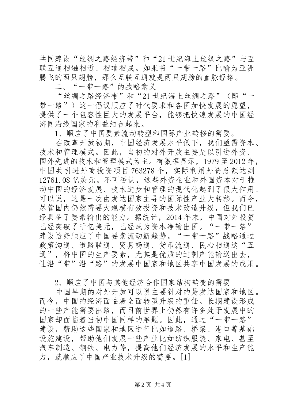 形势与政策一带一路心得体会 _第2页