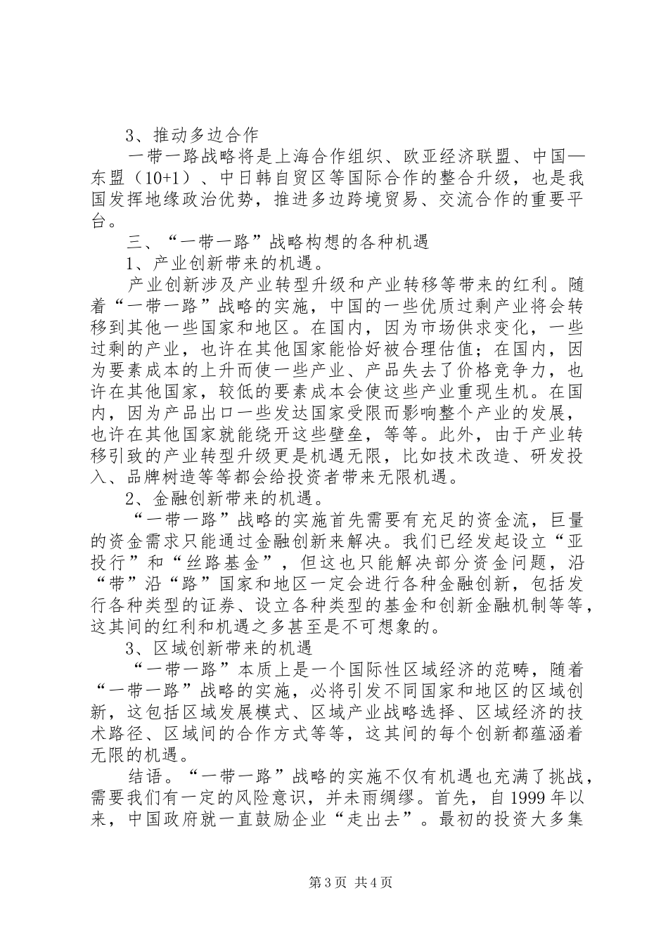 形势与政策一带一路心得体会 _第3页