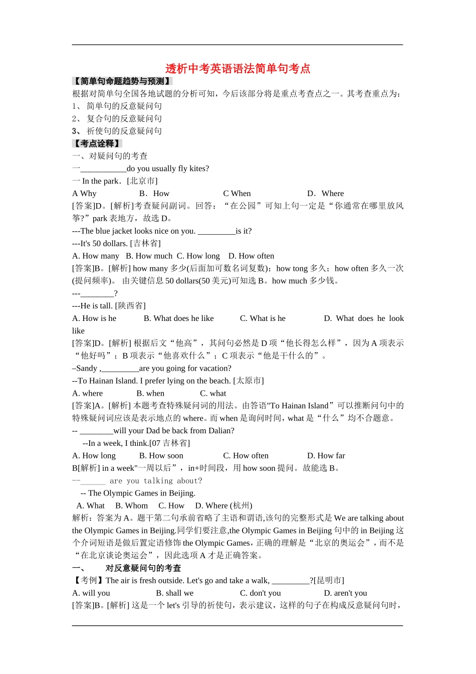 透析中考英语语法简单句考点_第1页