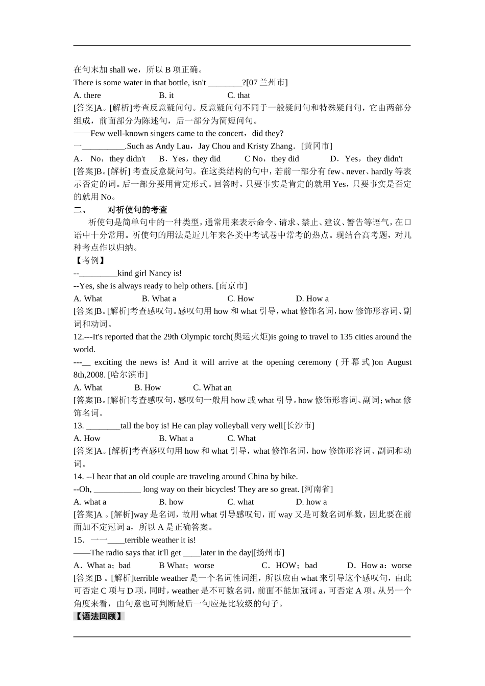 透析中考英语语法简单句考点_第2页