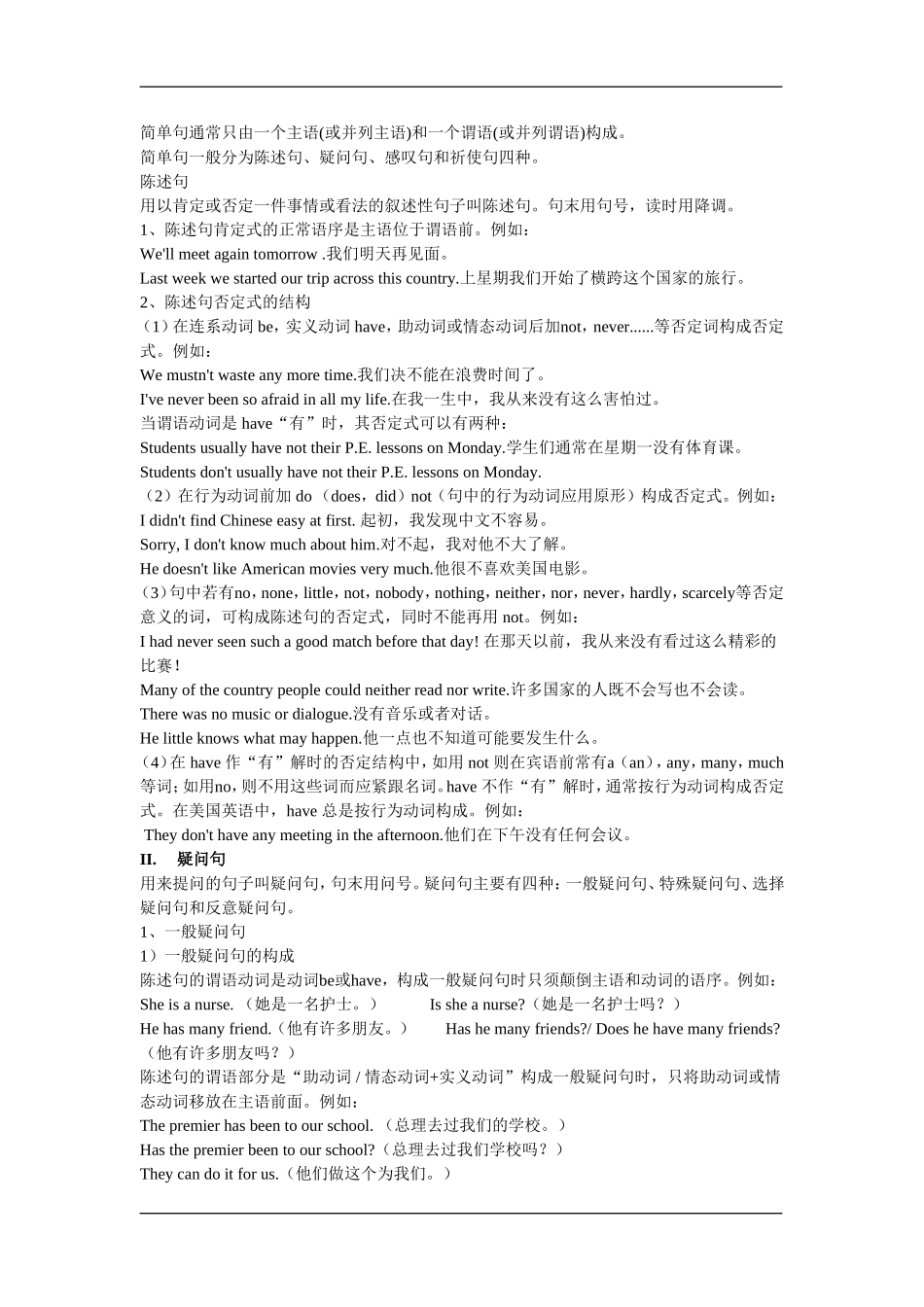 透析中考英语语法简单句考点_第3页
