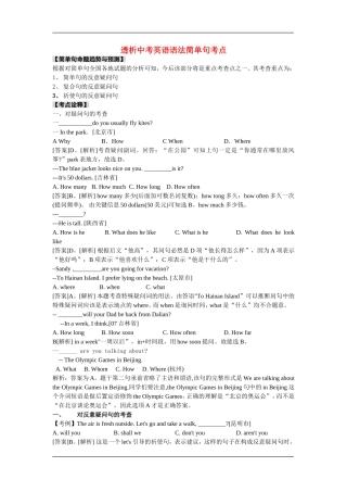 透析中考英语语法简单句考点