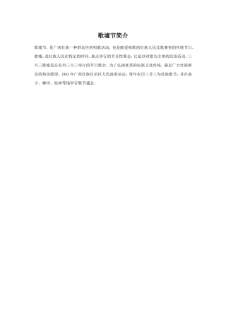 (教学精品)歌墟节简介