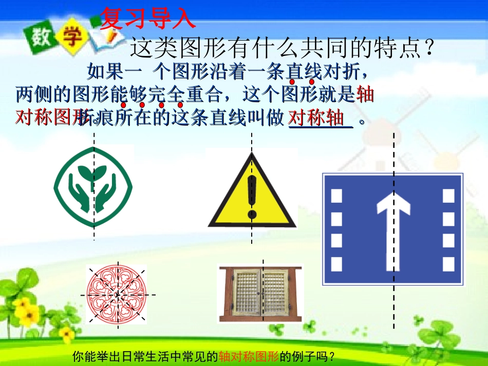 小学数学2011版本小学四年级轴对称课件-(2)_第2页