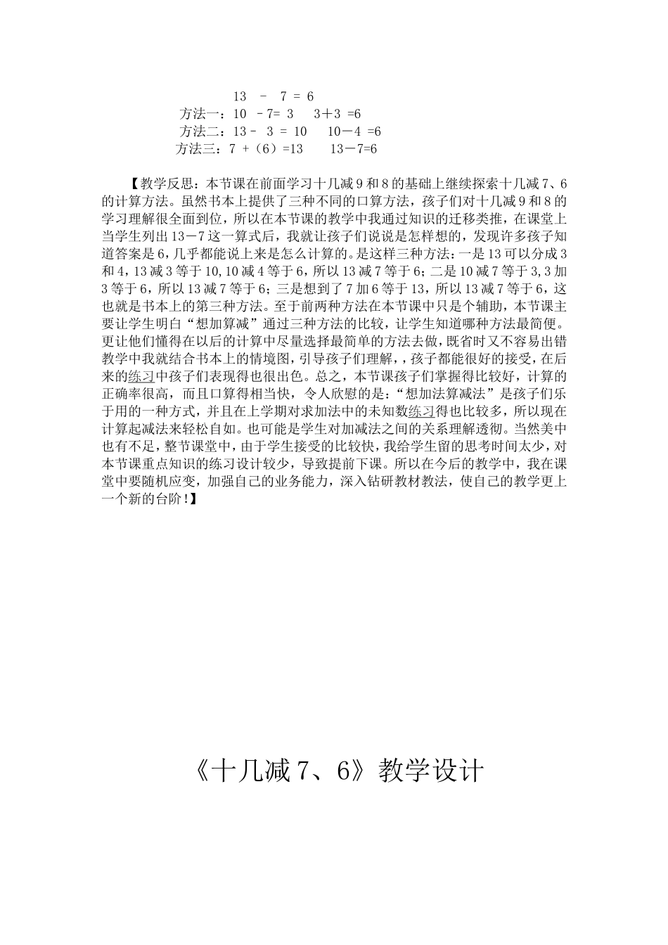 十几加7.6_第2页