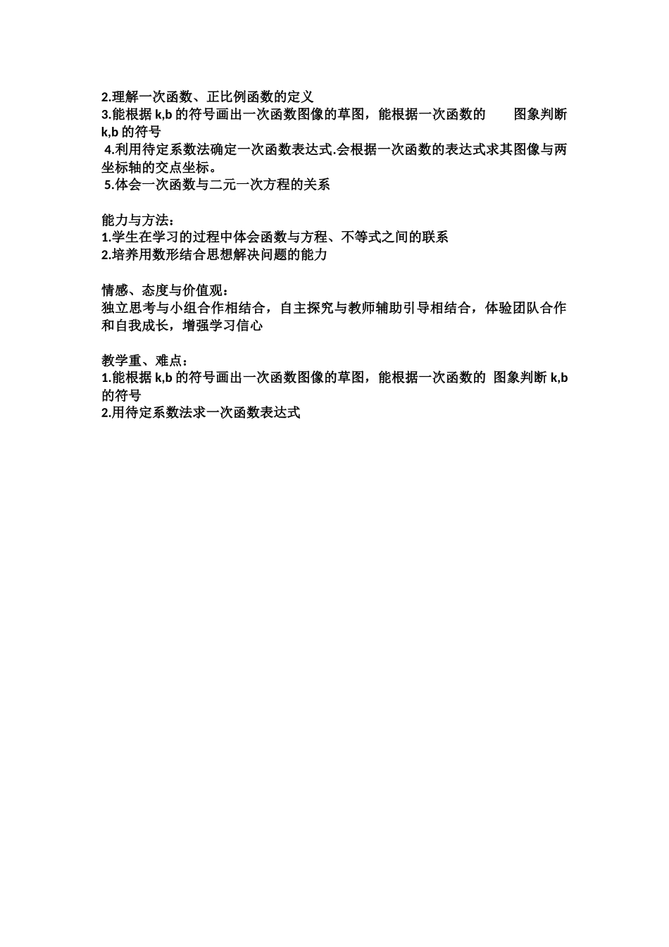 一次函数复习-(2)_第2页